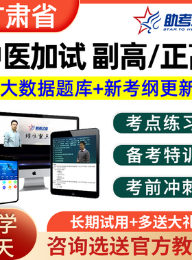 2026甘肃中医加试副高正高副主任医师护师药师高级职称考试真题库