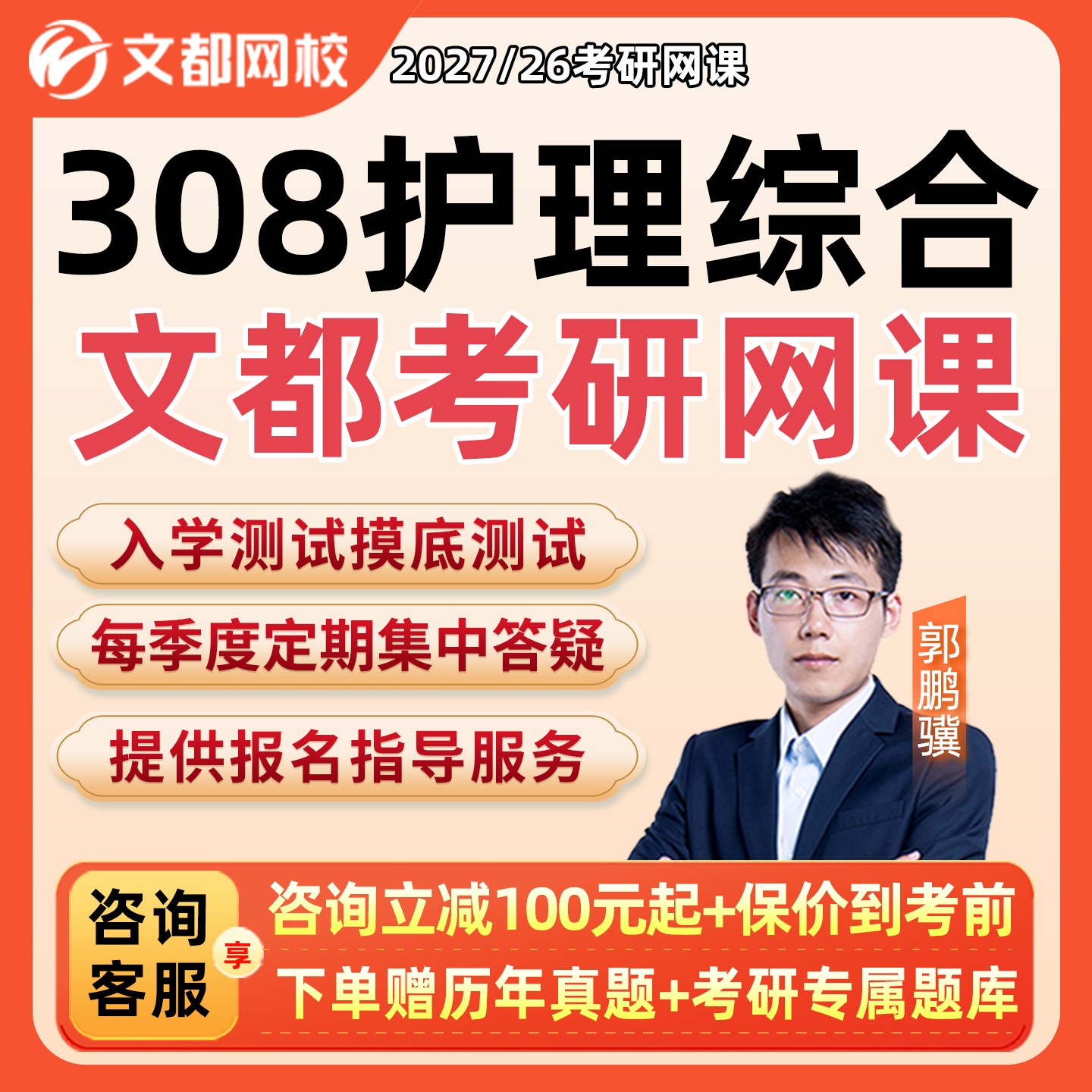 在职研究生全程班视频真题辅导全套视频课件