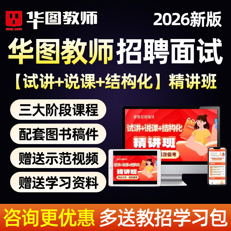 华图教师招聘面试网课小学初中高中数学英语教招试讲说课稿逐字稿