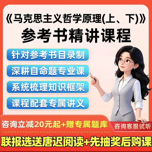 2027考研马克思主义哲学原理上下网课肖前教材精讲课程27视频讲义