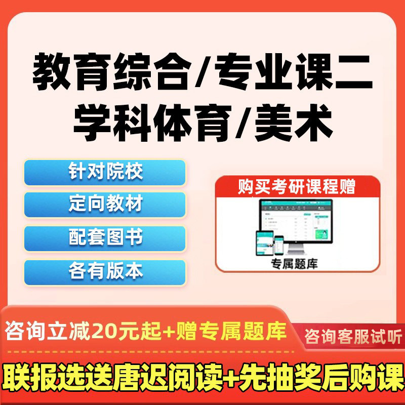 2027考研教育综合体育学科网课运动生理学训练学美术教学概论课程