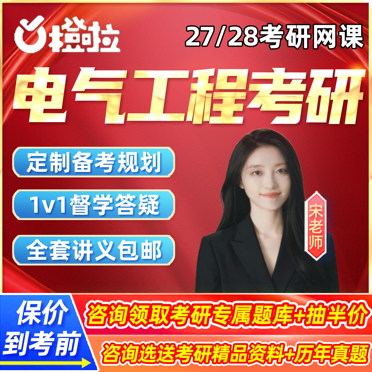 橙啦2027考研电气工程网课程电力系统分析电路理论真题28视频辅导