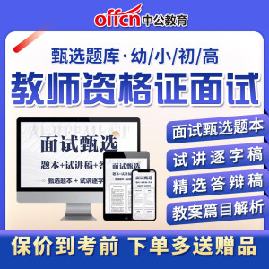 中公教资面试教师证资格小学初中高中语文数学英语试讲逐字稿教案