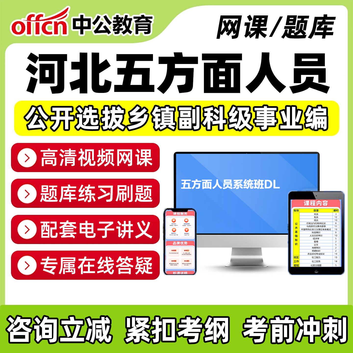 五类五方面人员考试真题题库网课图片