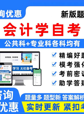 2026会计学专升本13751会计理论专题13750案例分析实践自考题库25
