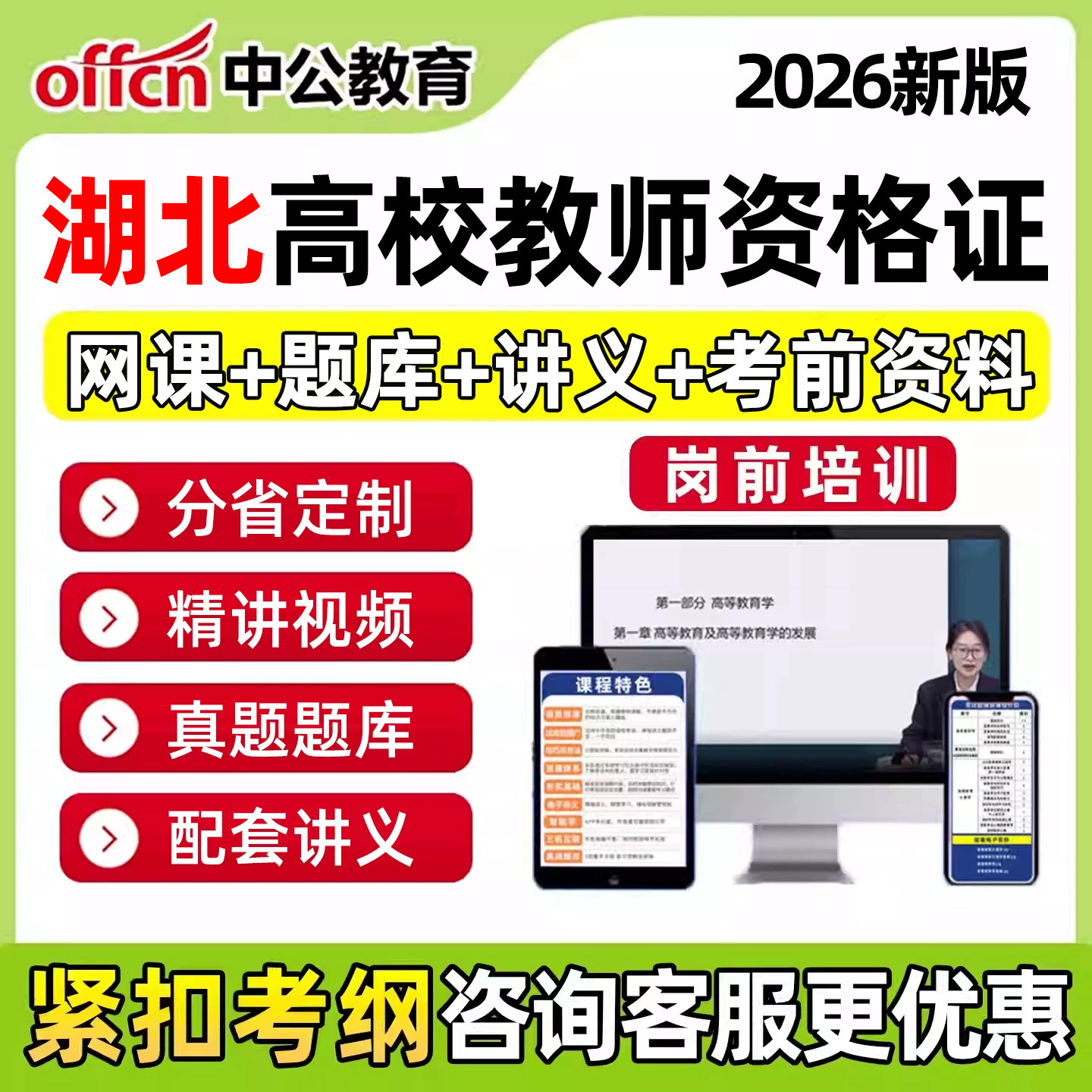 湖北高校高职大专大学教师证资格岗前培训考试网课高等教育心理学