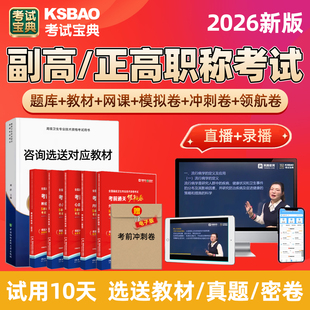 副高正高卫生高级职称考试宝典内科外科护理学副主任医师护师教材