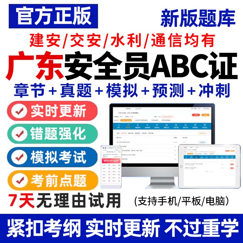 2026广东省安全员C证B证A证建筑考试题库软件资料真题专职建安图片