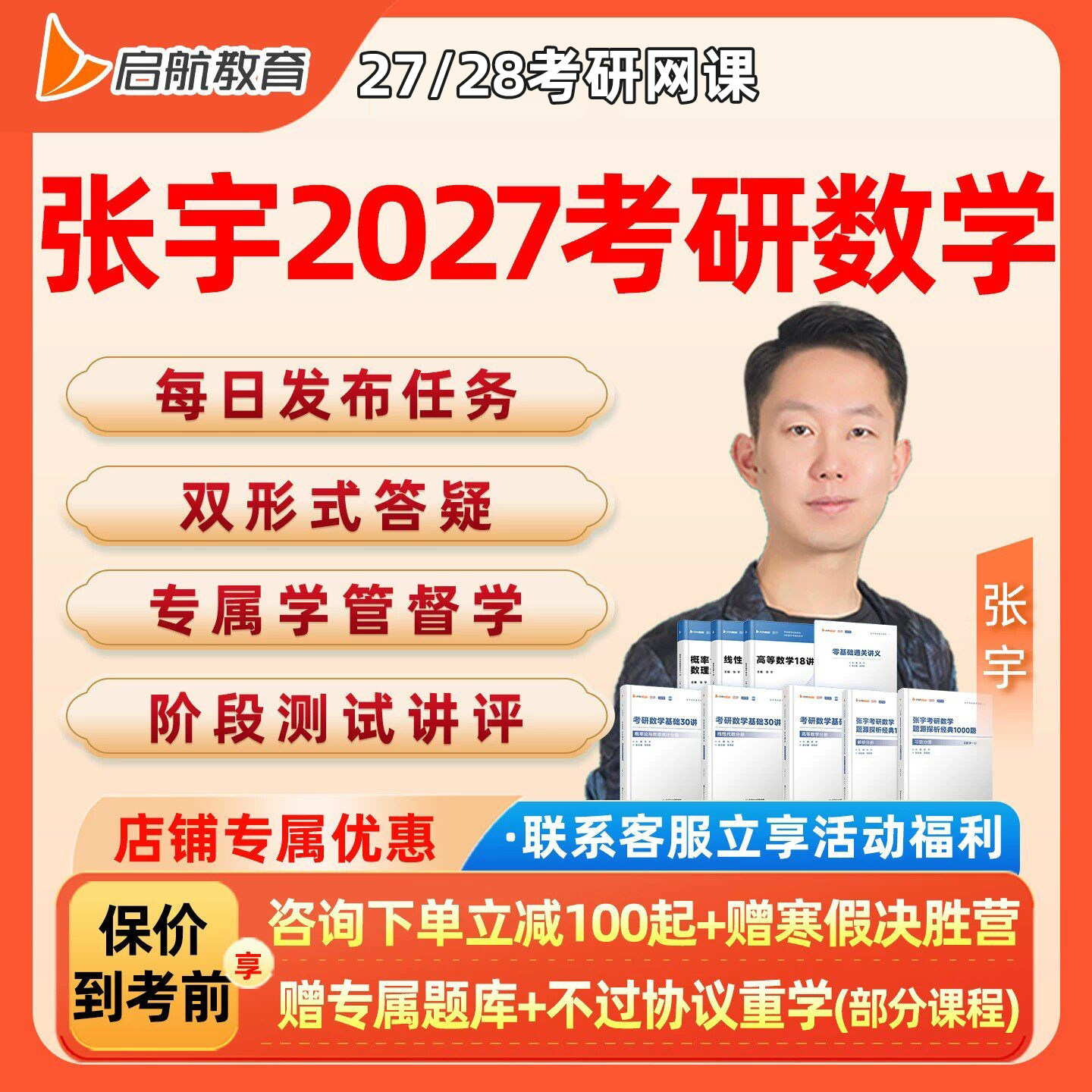 张宇2027考研数学一二三网课启航教育答疑全程班28基础强化课视频图片