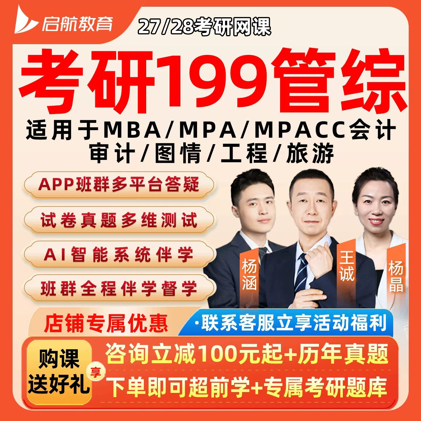 2027考研199管综网课王诚逻辑写作MBA管理类联考综合MPAcc视频28图片
