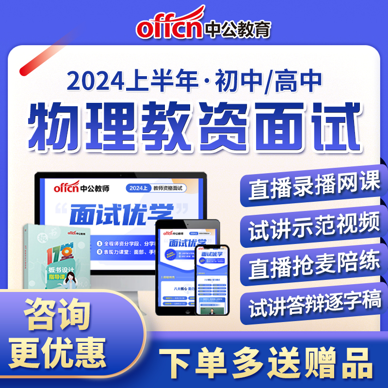 初中高中物理教资面试网课教师资格证视频课程试讲逐字稿真题2024-封面