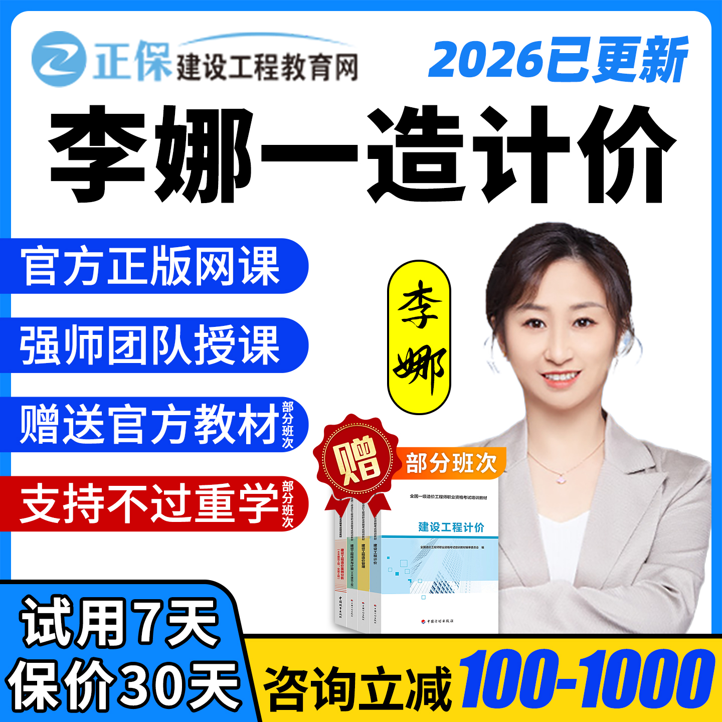2026正保一造工程计价李娜一级造价师工程师网课教材视频课程2025