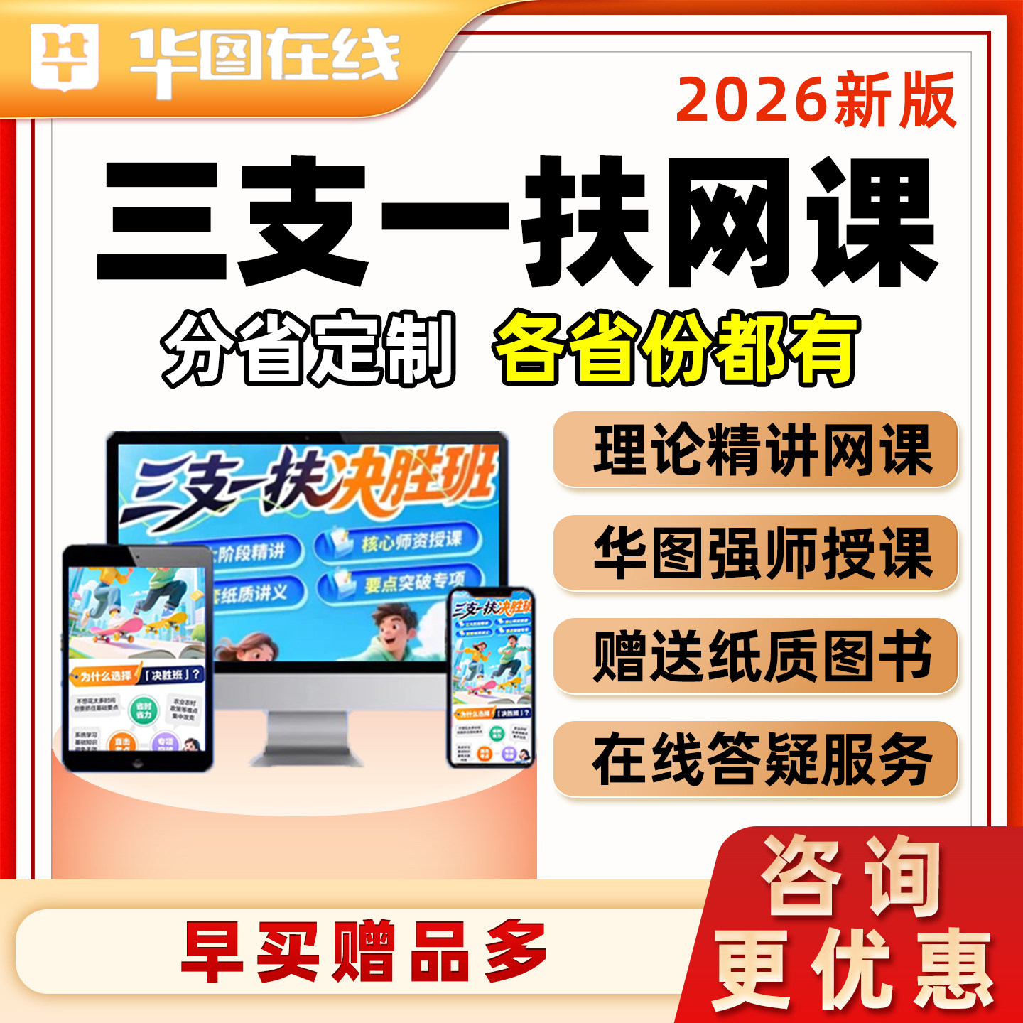 2026华图三支一扶考试网课笔试电子版资料题库真题讲义视频面试公基申论三农安徽吉林北京湖北山东山西云南内蒙古甘肃河北河南四川