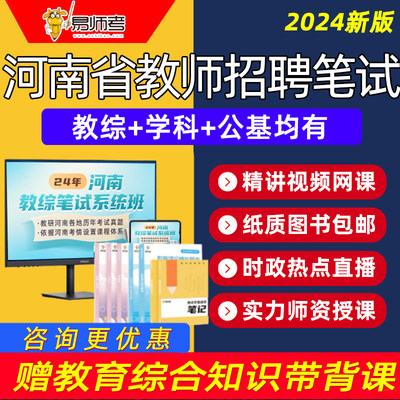 河南省教师招聘考试幼儿园小学初中高中教育综合知识教招考编网课