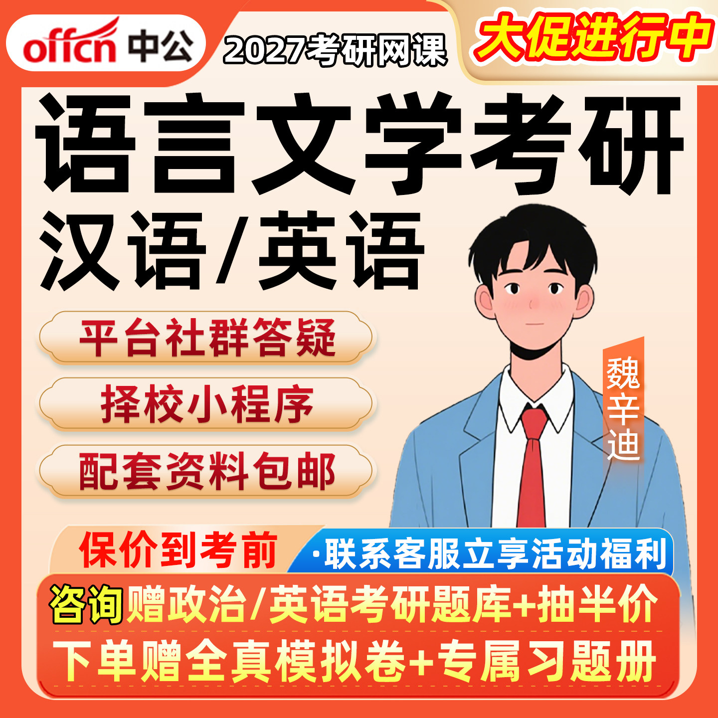 2027中国汉语言文学考研网课中文英语研究生辅导班27中公视频课程