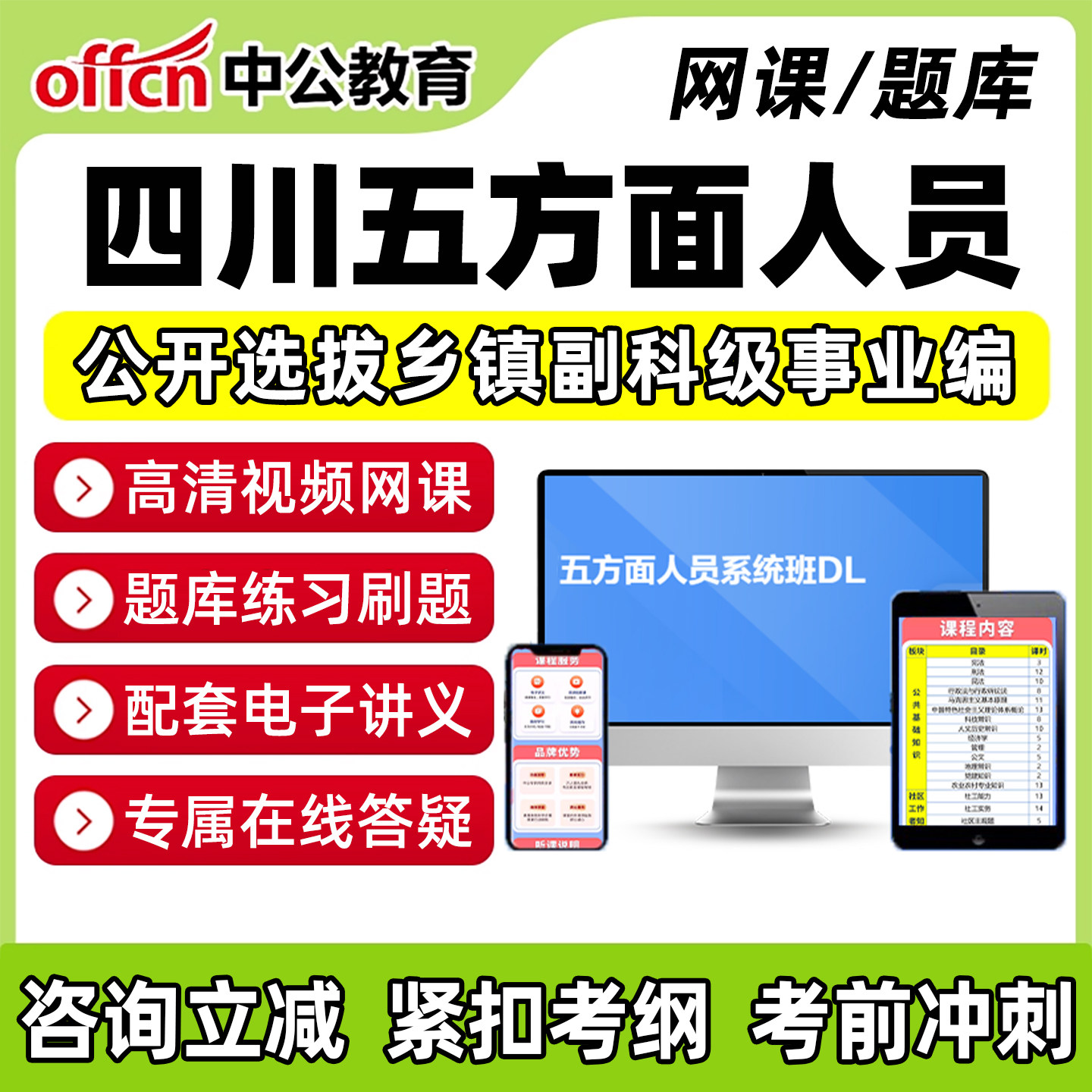 五类五方面人员考试真题题库网课图片