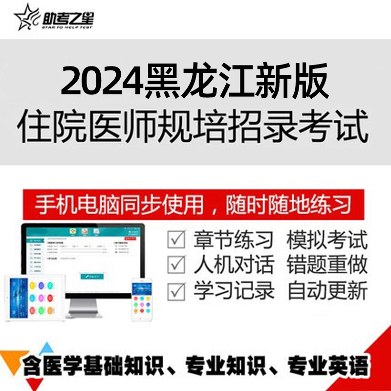 2024黑龙江住院医师规范化培训入...