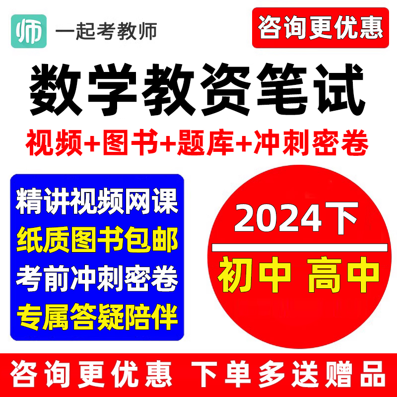 教资笔试视频电子讲义重点笔记资料历年真题