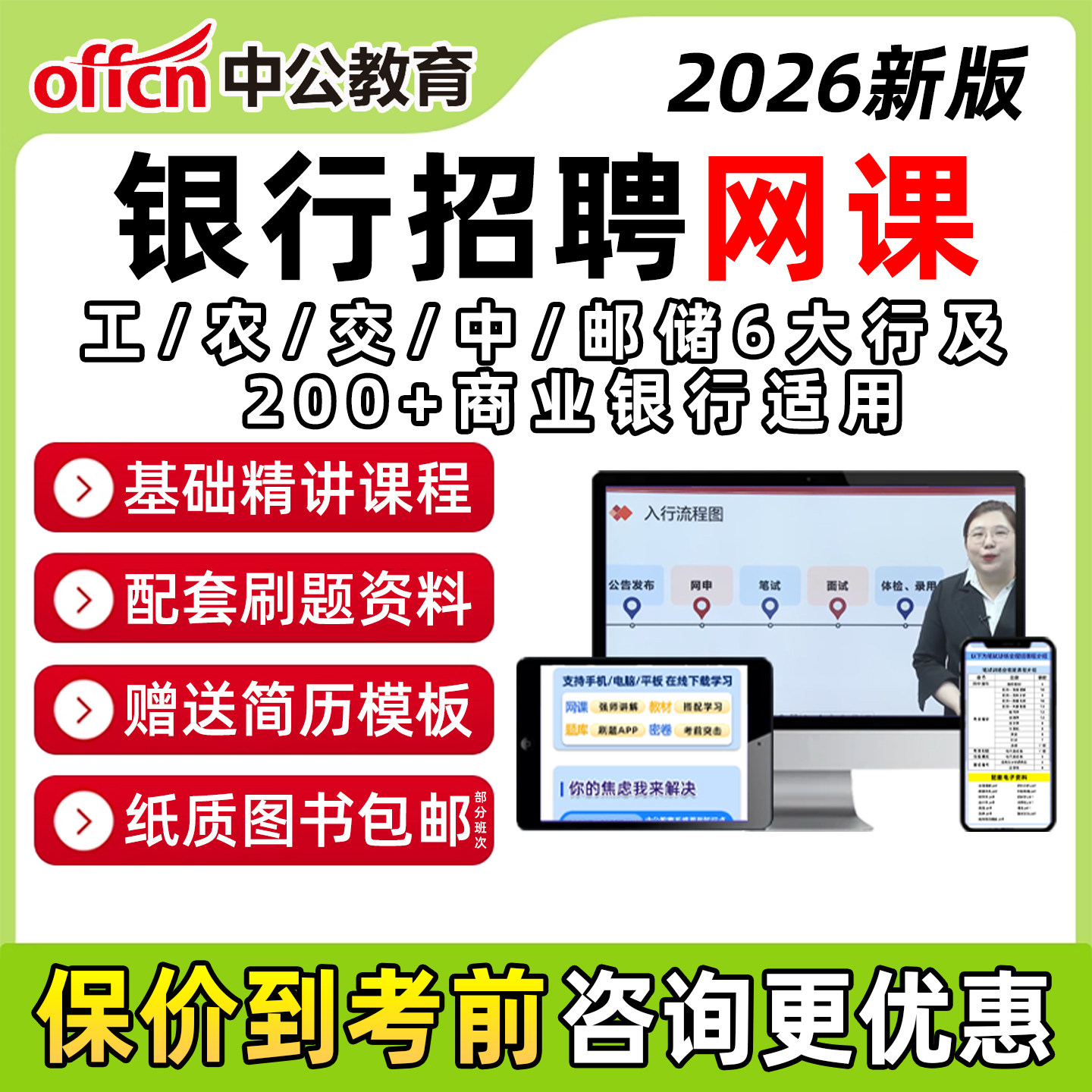 银行招聘网课秋招笔试农业工商图片