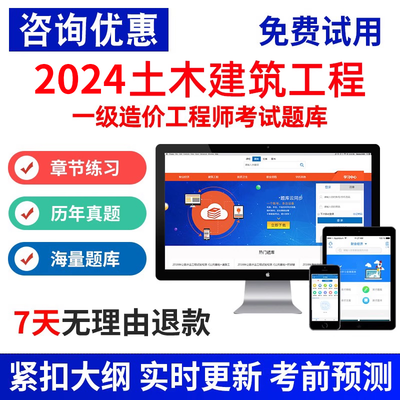 2024年一级造价工程师土木建筑工程历年真题资料案例分析题库软件