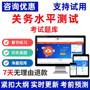 2026关务水平测试关务基础知识基本技能考试题库历年真题课件资料