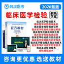 临床医学检验技术副高正高微生物化学基础检验高级职称考试题网课