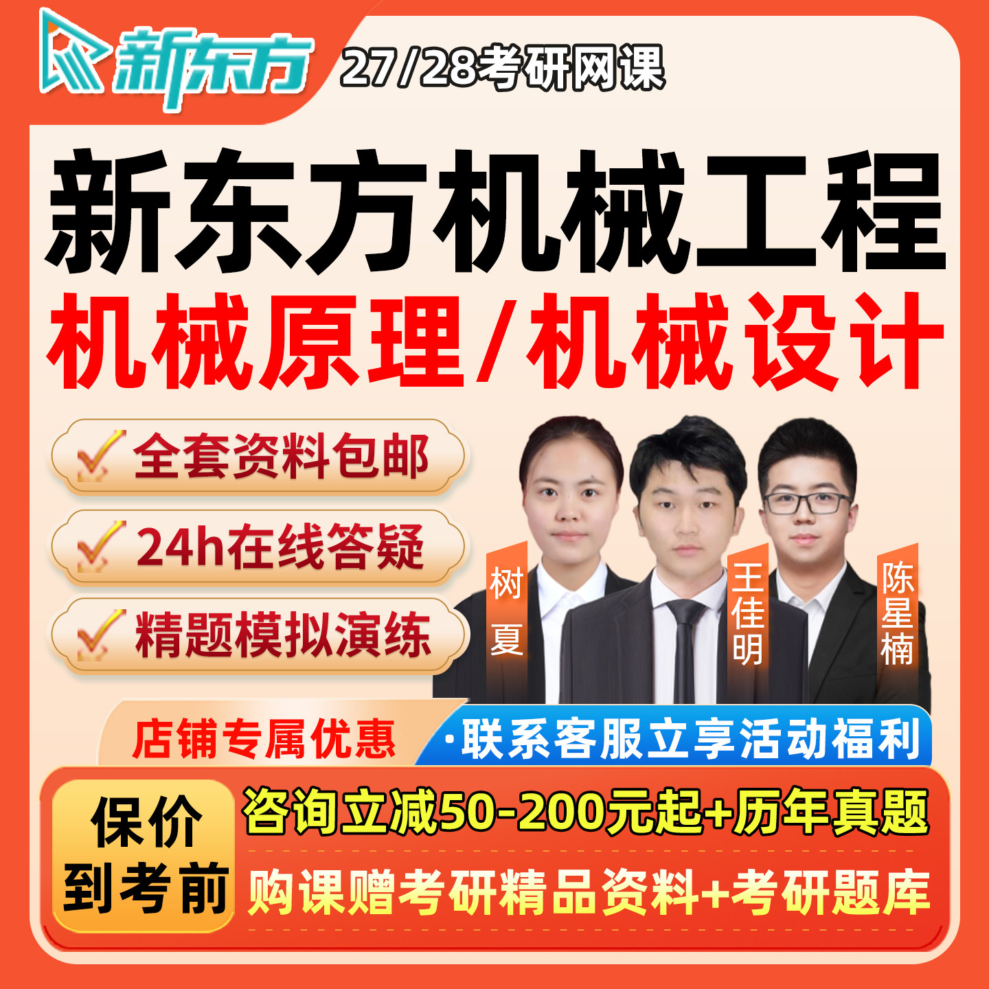 2027新东方考研机械工程网课机械原理设计专业基础全程班27课程28