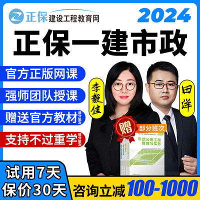 正保建工2024李毅佳一建市政实务网课教材一级建造师24年课程视频