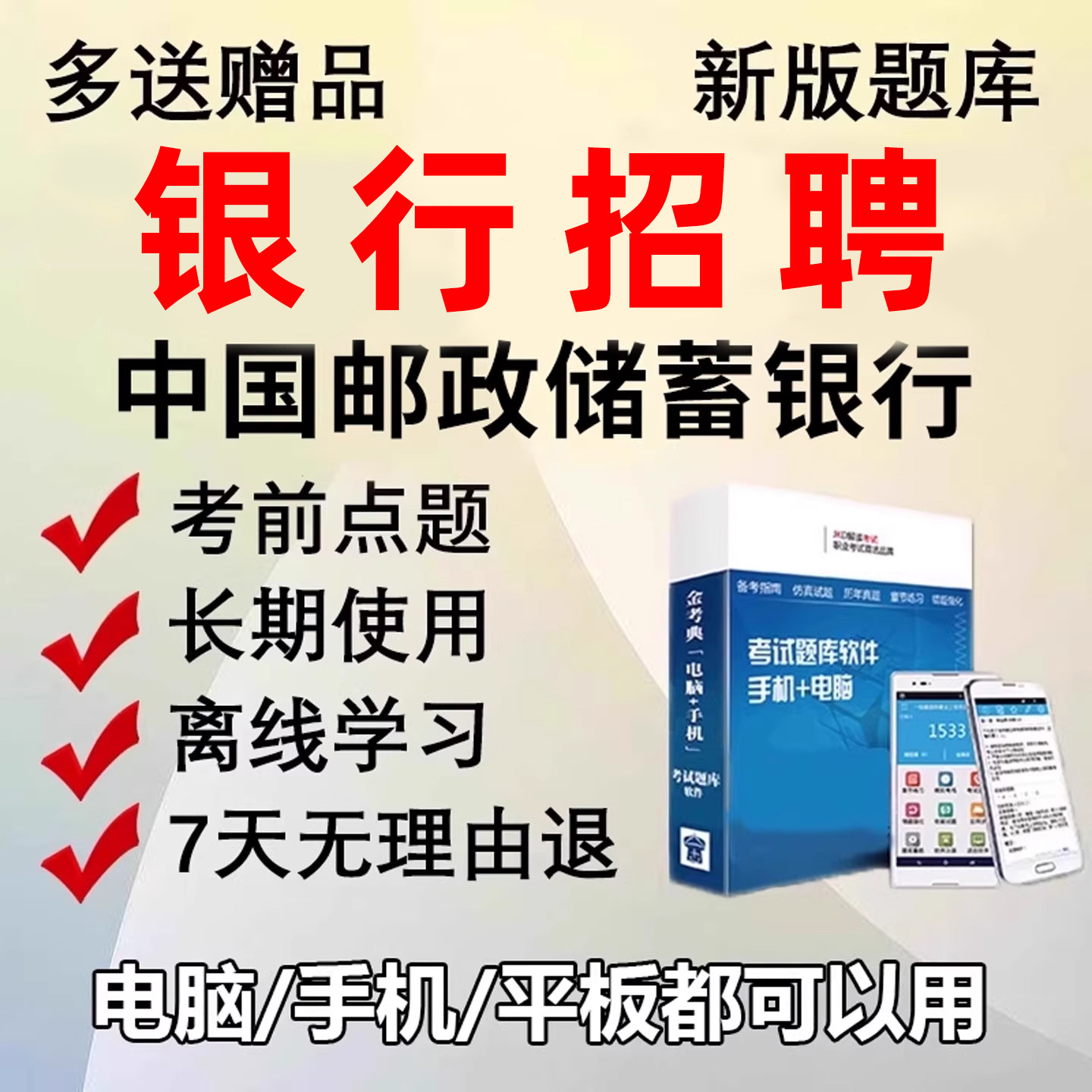 2027中国邮政储蓄银行邮储秋季招聘邮储考试真题题库秋招笔试刷题图片