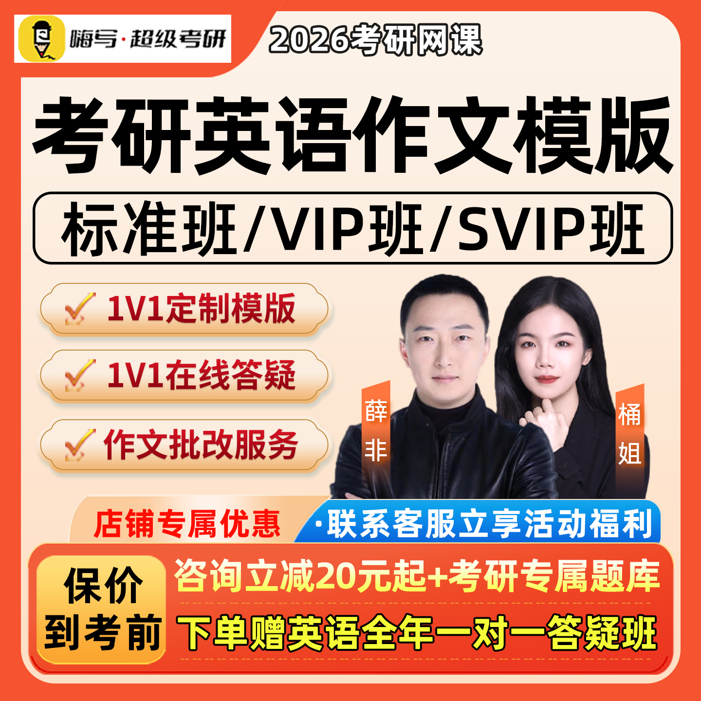 2026考研英语一二薛飞作文网课定制模版班政治十页纸数学押题课程