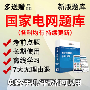 2026年国家电网国网考试题库资料真题计算机类财会类通信类电气类