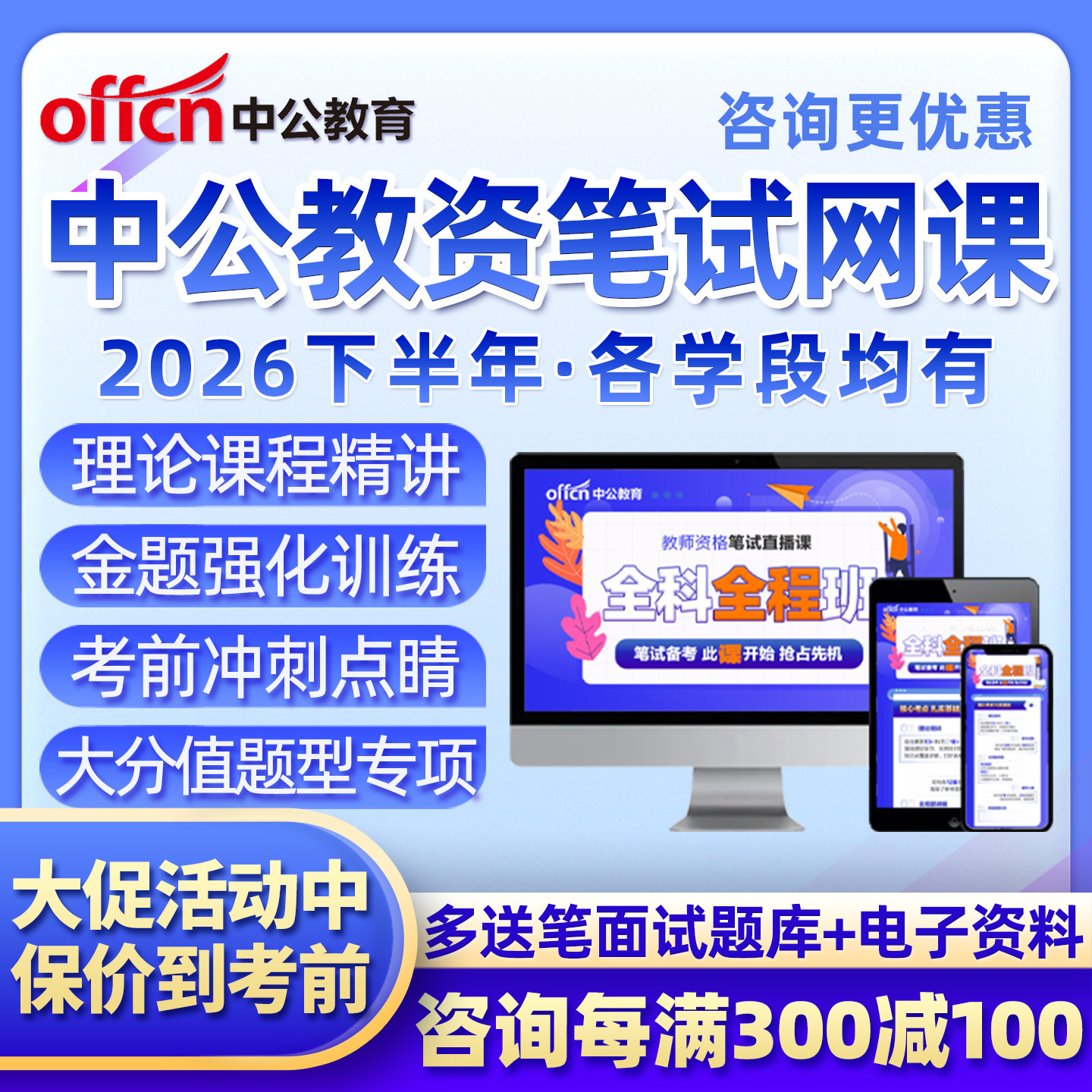 中公教资笔试2026下半年网课幼儿园小学初中高中教师证资格课程科目一二综合素质学科专业知识考试视频语文数学英语音乐体育美术