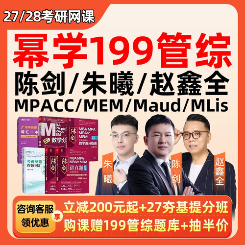 幂学考研2027管综199网课管理类联考MPAcc会计专硕Maud28视频课程