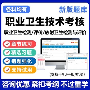 2026年职业卫生技术服务人员资格考核考试题库真题放射评价与检测