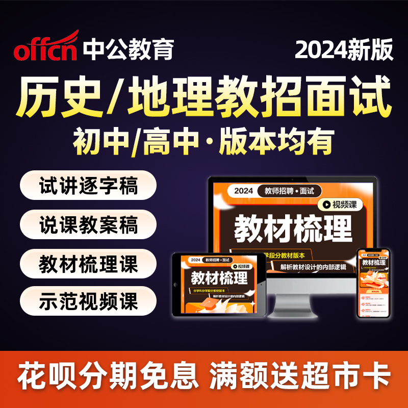 教师招聘面试网课初中高中历史地理教招考编试讲说课稿逐字稿课程