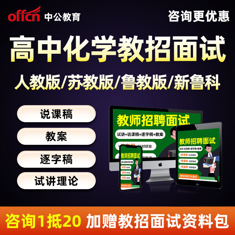 中公教师招聘面试高中化学人教鲁教鲁科版说课试讲逐字稿教案网课