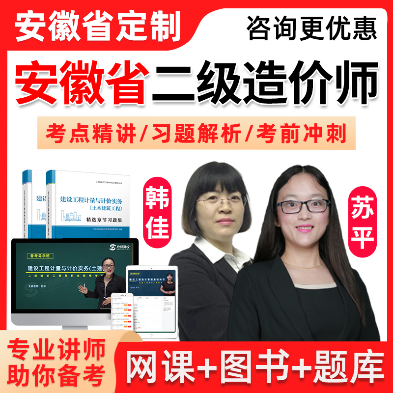 2024安徽省二级造价师工程师网课土建安装二造考试视频教材课件24