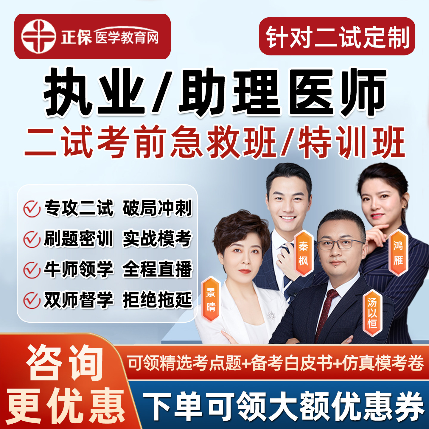 2026正保医学教育网临床中医执业助理医师二试考前急救特训班网课图片