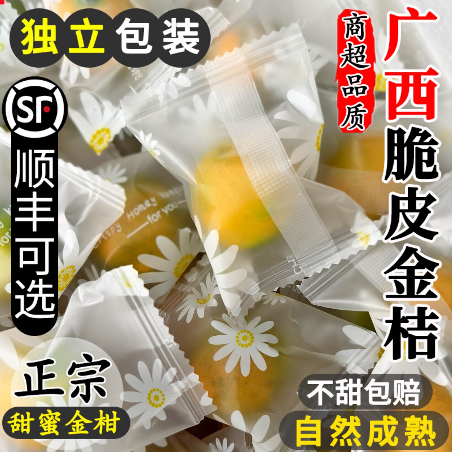 【独立包装】正宗融安脆皮金桔