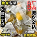 广西脆皮金桔新鲜水果当季 纯甜蜜小金柑桔子金橘融安特产独立包装