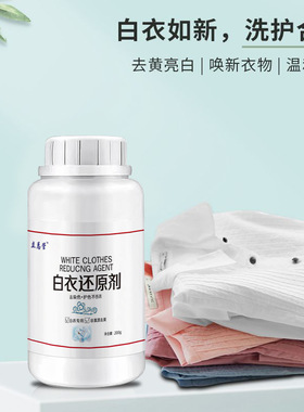 优品汇白色衣服衣物漂白剂色去除剂去黄漂白粉还原洗白增白染串