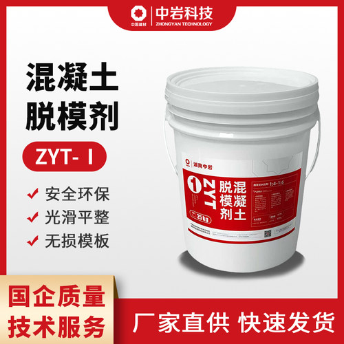 中岩水性脱模剂18兑水不粘模