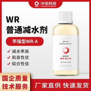 中岩聚羧酸高性能国标高效减水剂高标号混凝土外加剂砼添加剂定制