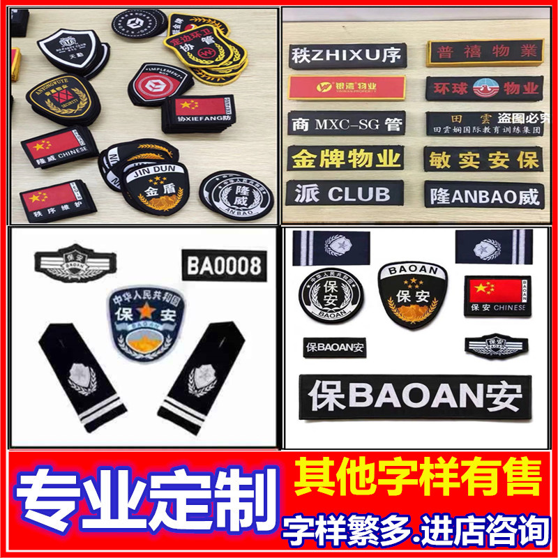 肩章保安衣服配件保安配饰全套肩牌章保安标志魔术贴