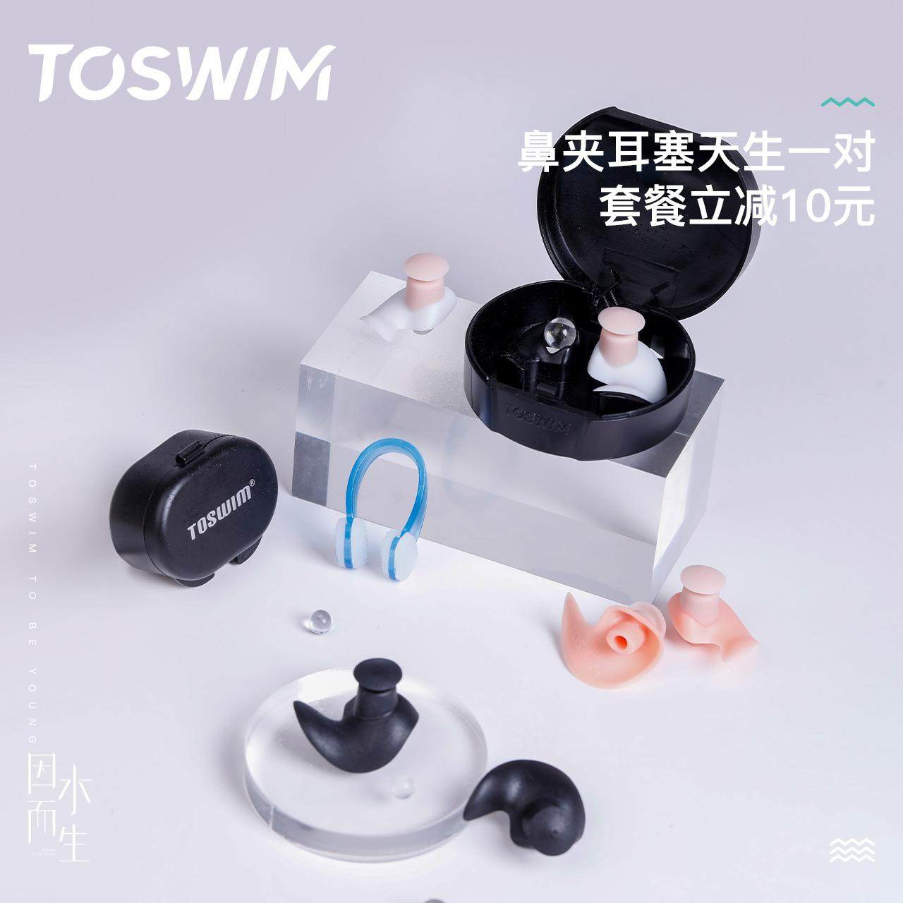 TOSWIM儿童游泳耳塞防水专业硅胶鼻夹套装小孩洗澡耳朵防进水神器