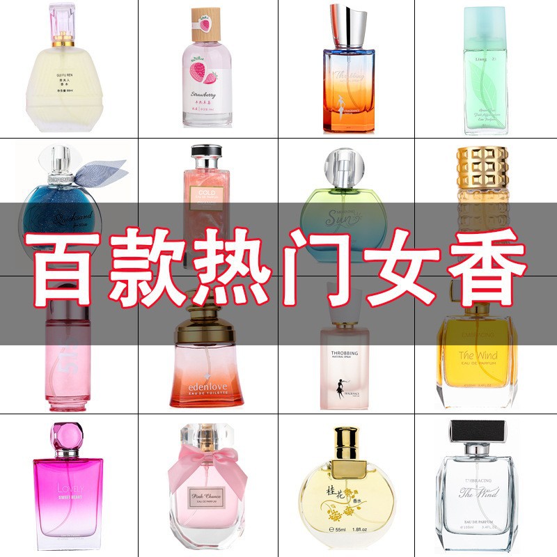 【百款女香】平替女士香水持久女用淡香清新花香调果香调香水批发