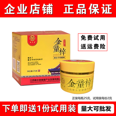 寒水堂金童梓双分子抑菌膏 25G/盒