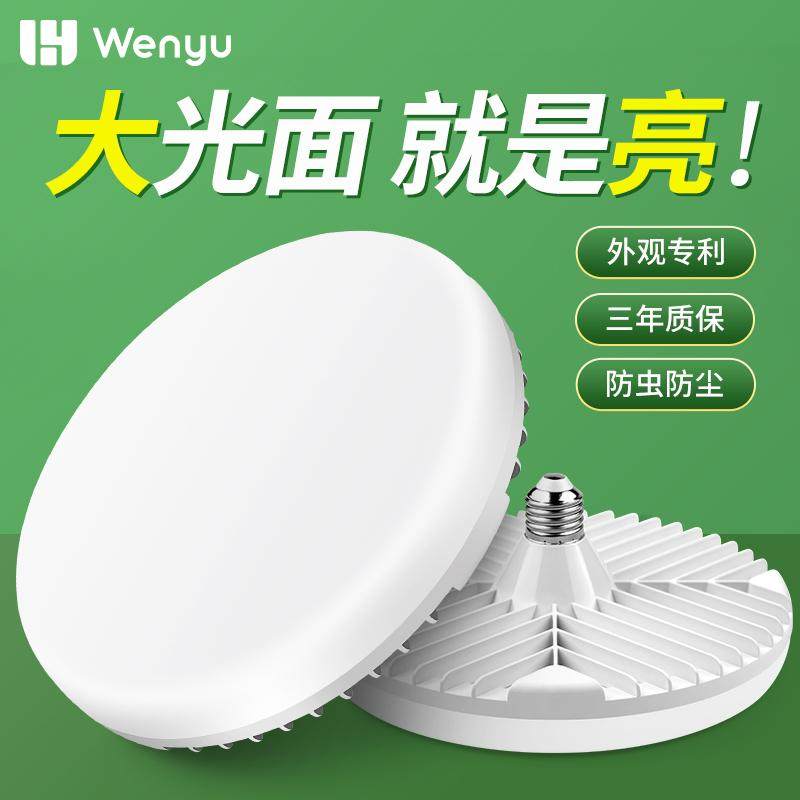 温宇飞碟灯E27螺口LED灯泡超亮节能家用卧室内吸顶照明灯护眼灯泡