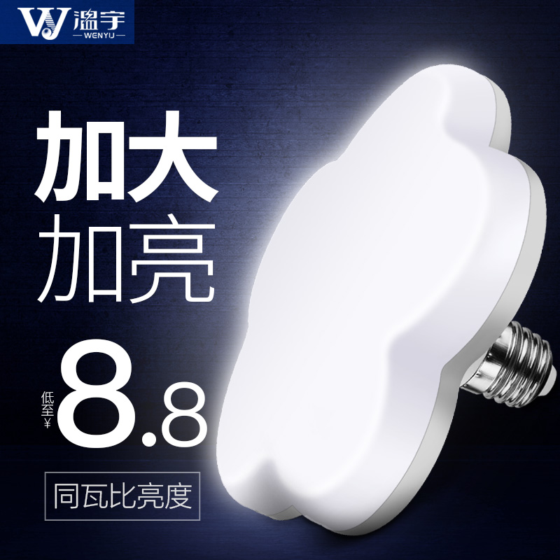 溫宇LED燈泡超亮節能照明E27螺口吸頂燈新飛碟燈白光家用電l e d