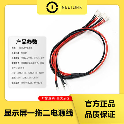 Led显示屏纯铜一拖二电源线5V线全彩电子屏单元板模组5伏红黑电线